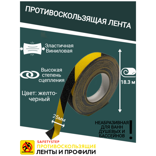 Противоскользящая лента Anti Slip Tape, неабразивная, полиме