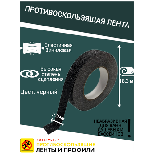 Противоскользящая лента Anti Slip Tape, неабразивная, полимерная, размер 25 мм х 18.3 метров, цвет