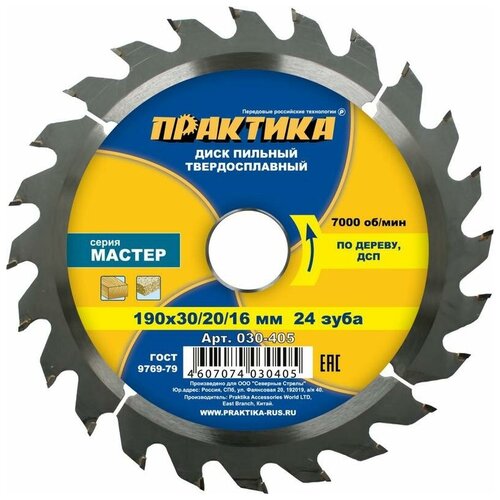 Диск тв/сп Практика 190х30/20/16 (Z=24 T=2,2 mm дерево,