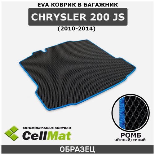 ЭВА ЕВА EVA коврик CellMat в багажник Chrysler 200 JS, Крайс