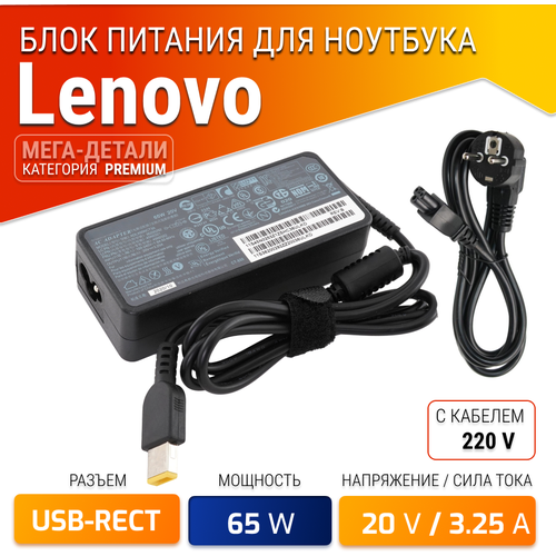 Зарядка для ноутбука Lenovo ADLX65NCC3A (ADLX65NLC3A, ADLX65NDC3A) 20v 3.25A версия 65W с