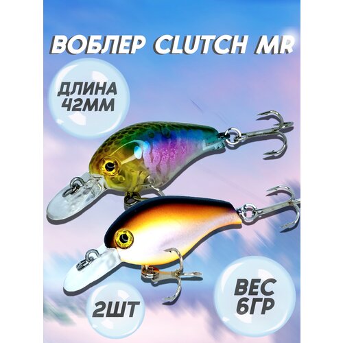 Воблер Clutch MR 42мм 6гр 2шт для рыбалки, Крэнк. Приманка для рыбалки на