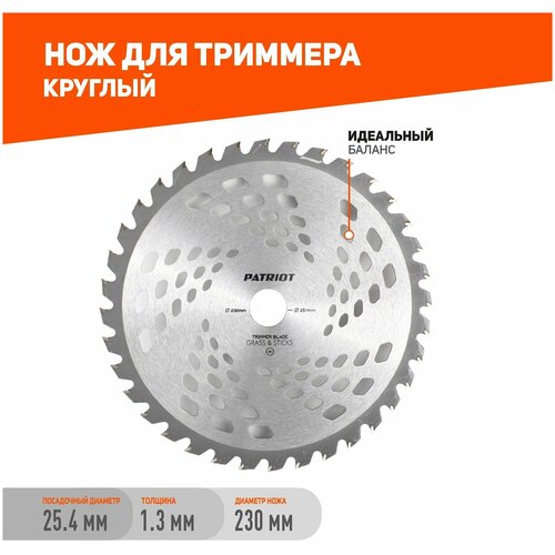 Нож/диск PATRIOT TBS-36 25.4