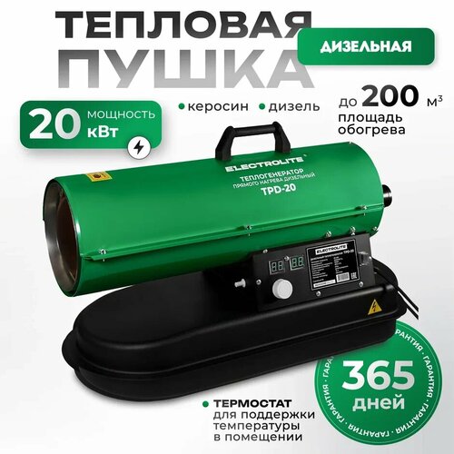 Дизельная тепловая пушка  Electrolite TPD-20  (20 кВт)