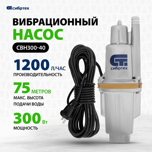 Поверхностный насос колодезный насос Сибртех СВН300-40 (300