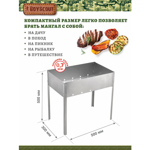 Мангал BOYSCOUT 61232, 53х3.5х50 см, сталь, 0.7 мм серебристый 53 см 3.5 см 50