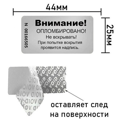  Пломба наклейка 44х25 матовое серебро 100