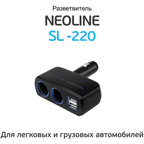 Разветвитель прикуривателя Neoline SL-220