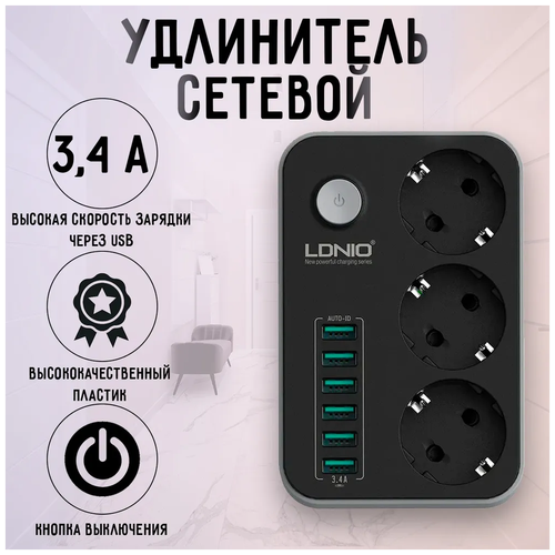 Сетевой фильтр-удлинитель MyLatso LDNIO SE3631 1.6м, 3.4A, 1