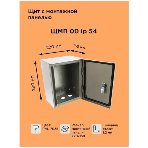 Щит/Щиток уличный металлический герметичный с панелью ЩМП 00