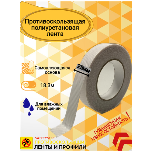 Лента Anti Slip Diamond Grade PU Tape полиуретановая, размер