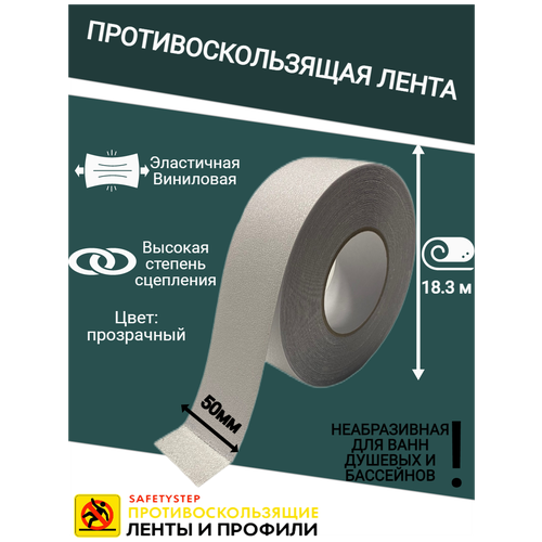 Противоскользящая лента Anti Slip Tape, неабразивная, полиме