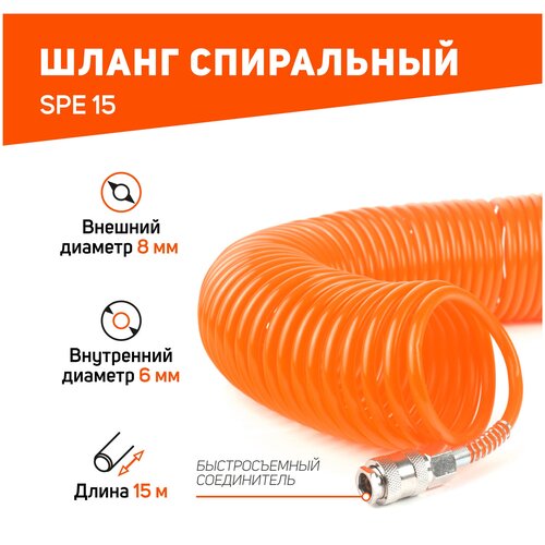  Patriot Шланг для пневмоинструмента Patriot SPE 15 15м