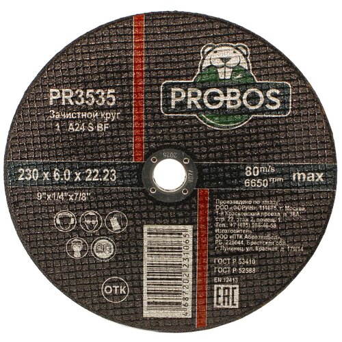 Диск Probos зачистной, абразивный 230х6.0х22.23mm PR3535