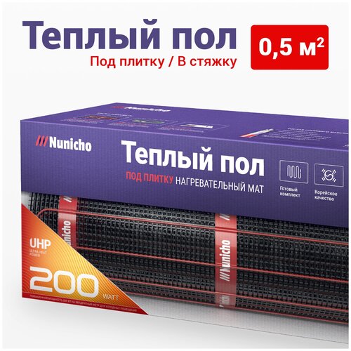 Теплый пол под плитку в стяжку NUNICHO 0,5 м2, 200 Вт/м2 двужильный