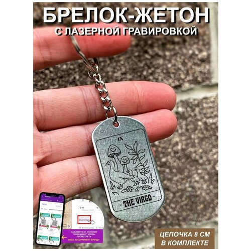 Брелок, металл,