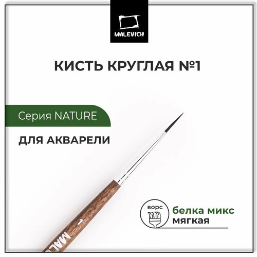   Яндекс Маркет Кисть для акварели Малевичъ из белки и мягкой синтетики, круглая