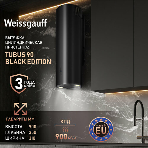 Вытяжка цилиндрическая пристенная Weissgauff Tubus 90 Black Edition 3 года гарантии, Алюминиевый жировой фильтр, Низкий уровень шума