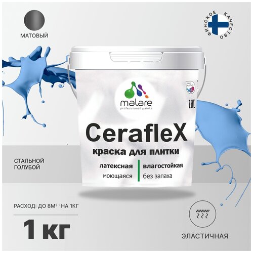 Краска резиновая Malare Ceraflex для керамической плитки, эл