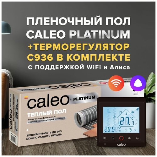 Теплый пол cаморегулируемый Caleo Platinum 50/230 Вт/м2, 1,5 м2 и