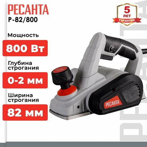 Сетевой электрорубанок РЕСАНТА Р-82/800, без аккумулятора, 800 Вт,