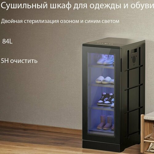  Сушильный шкаф для одежды и обуви -J