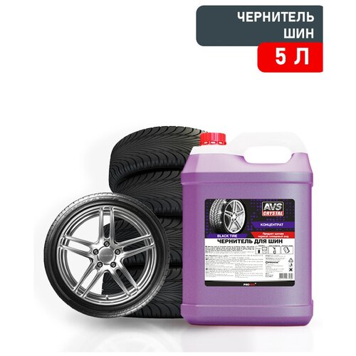 Очистители и полироли Чернитель шин BLACK TYRE (концентрат) 5 л AVS AVK-615