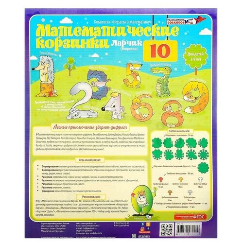 Игра Математические корзинки 10 Ларчик