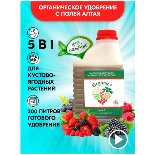 Удобрение для плодово-ягодных культур, для овощных культур Organic