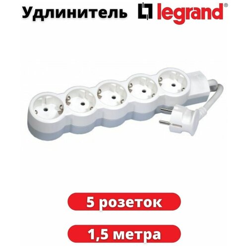 Legrand ''Комфорт'' Черный Удлинитель 5x2К+З с кабелем длино