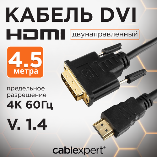 Кабель Cablexpert DVI - HDMI (CC-HDMI-DVI), длина 4.5 м, 1 шт., черный