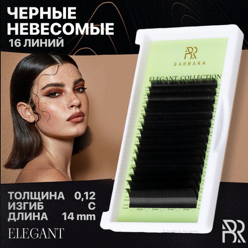 BARBARA Черные ресницы для наращивания Elegant 0,12 / C / 14