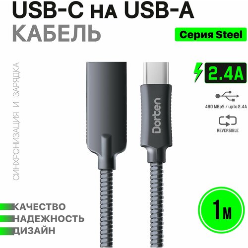 Кабель Dorten USB-C to USB cable: Steel Series 1 meter