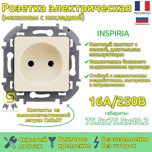 Розетка 2К, Legrand INSPIRIA 16А, 250В, слоновая кость (комп