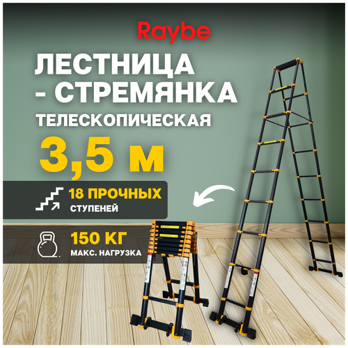 Стремянка телескопическая Raybe RD350 3,5