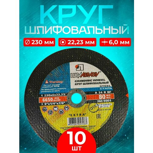 Круг шлифовальный камень 230х6х22.23 Luga Abrasiv (10