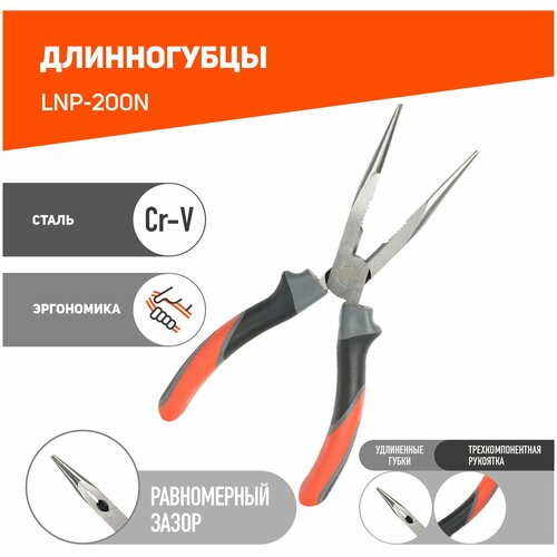 Длинногубцы Patriot LNP-200N, 200 мм