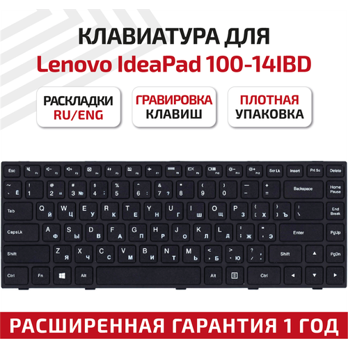 Клавиатура для ноутбука Lenovo IdeaPad 100-14IBD черная