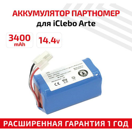 Аккумулятор для пылесоса IClebo Arte YCR-M05 14.4V 3400mAh L