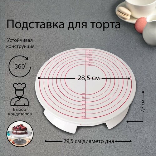 Подставка для торта вращающаяся, d=30,5 см, с рычагом-блокиратором вращения, с