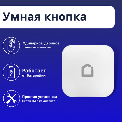 Умная кнопка iFEEL Tempo