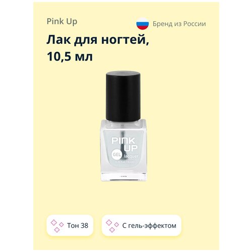 Лак для ногтей PINK UP GEL тон 38 10,5