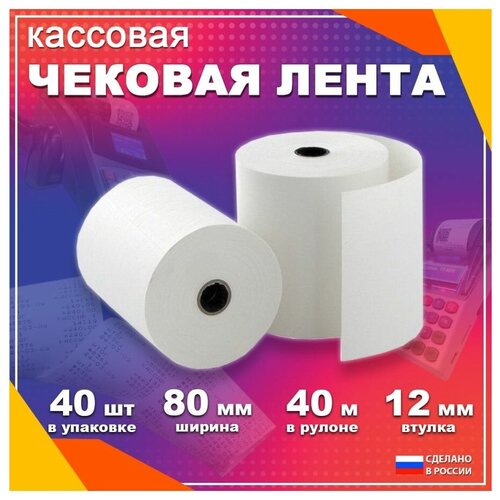 чековая лента 80*40 метров 40 роликов