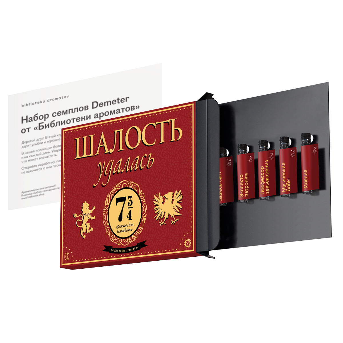 Библиотека ароматов Подарочный набор «Семплбокс «Шалость удалась»» (Samplebox Mischief Managed) 1шт