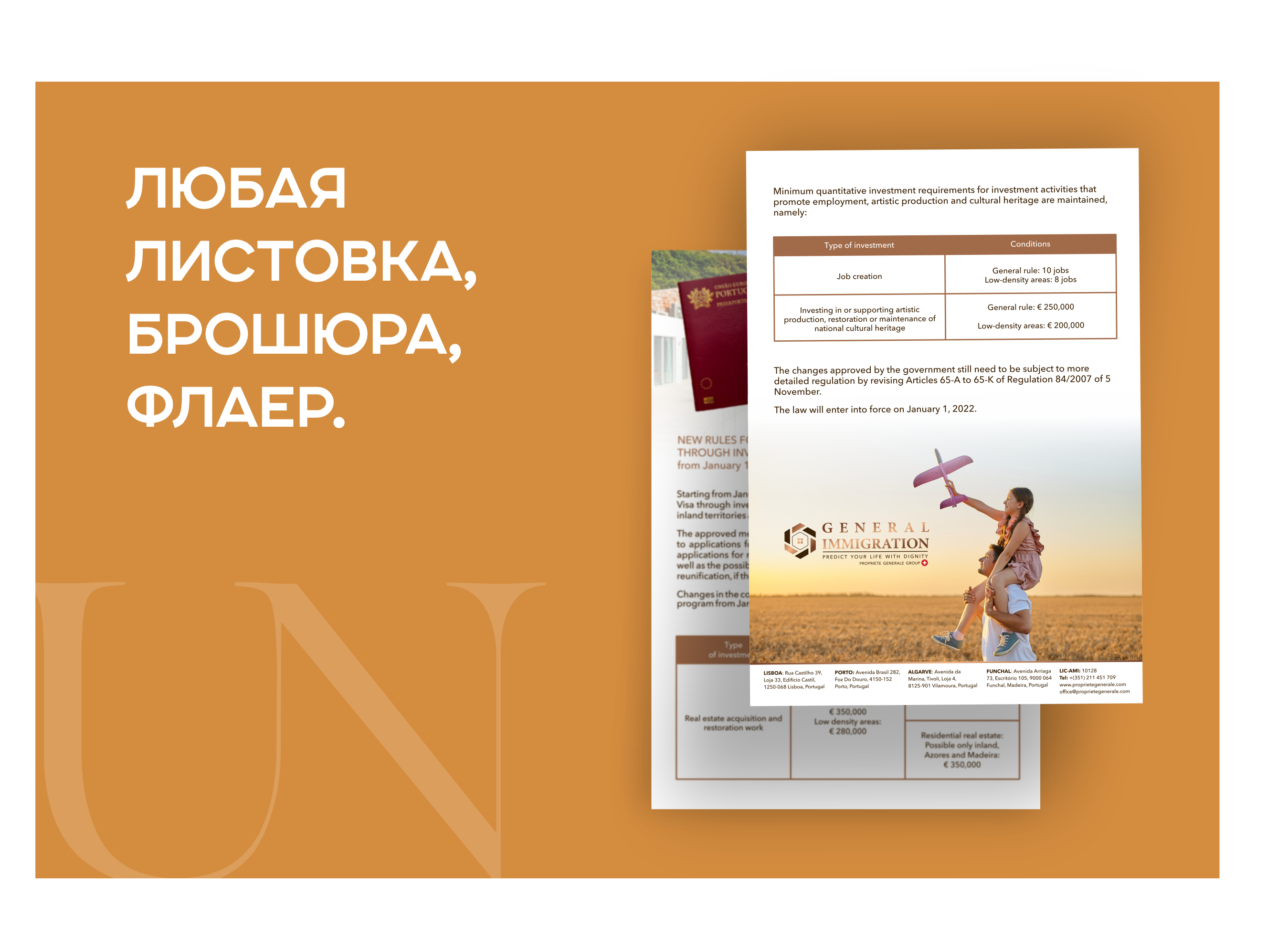 Листовка, флаер