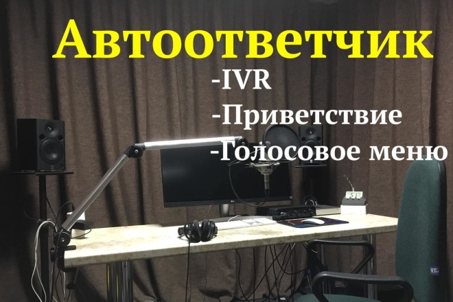 IVR. Качественно. В короткий срок