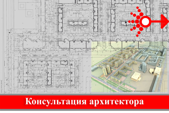 Консультация архитектора эксперта