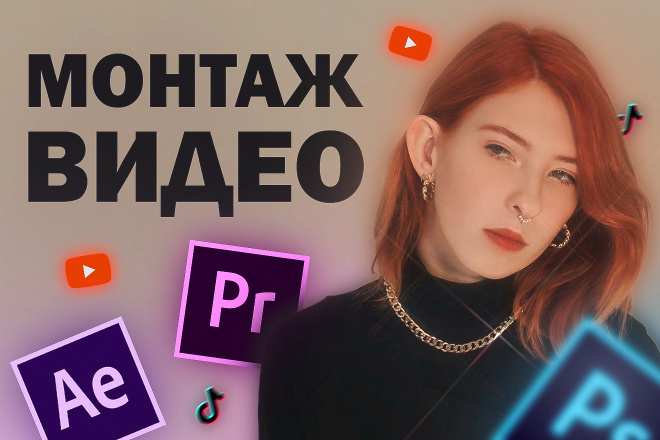 Видеомонтаж любой сложности