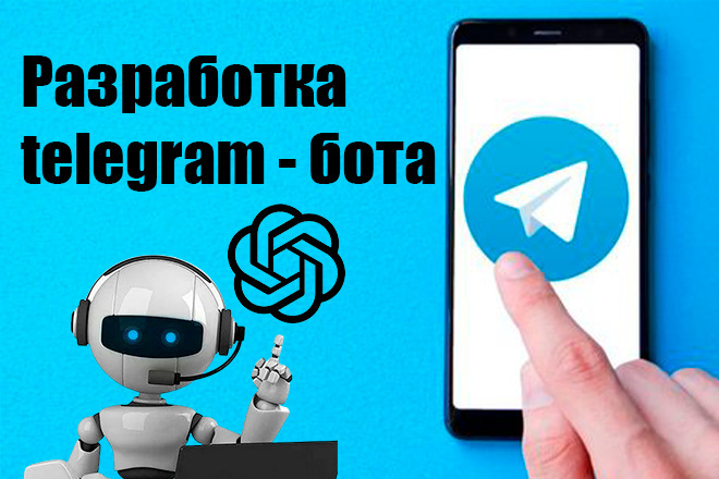 Разработка telegram бота