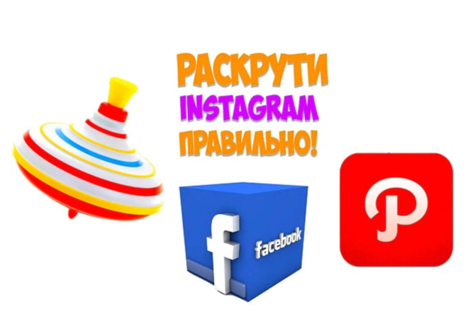 Оптимизация Instagram соц. сигналами Pinterest 10.000 сигналов